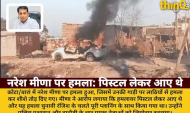 नरेश मीणा पर हमला: 'प्लानिंग के साथ किया गया था'