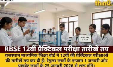 RBSE 12वीं प्रैक्टिकल परीक्षा: 1 जनवरी से शुरू, फोटो भेजना अनिवार्य