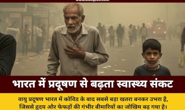 डॉक्टरों का दावा- इससे दिल की बीमारियों में भारी इजाफा