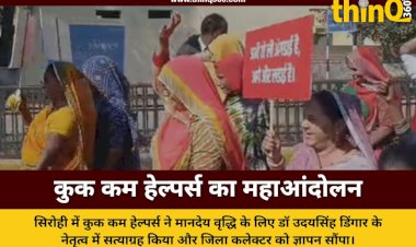 कुक कम हेल्पर्स का शोषण के खिलाफ सत्याग्रह, मानदेय वृद्धि की मांग को लेकर उमड़ा महिलाओं का सैलाब