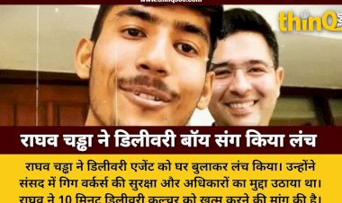 AAP सांसद राघव चड्ढा ने डिलीवरी बॉय को घर बुलाया: साथ में लंच किया और संसद में उठाया गिग वर्कर्स का मुद्दा
