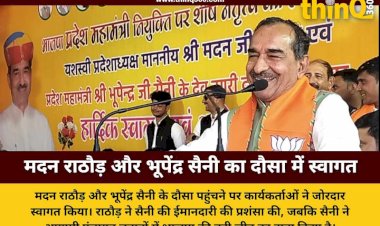 भूपेंद्र सैनी मेहनत, ईमानदारी एवं सेवा के दम पर समाज और दौसा का नाम कर रहे है रोशन: मदन राठौड़