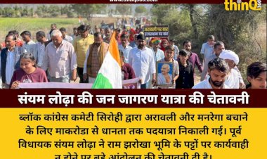 राम झरोखा भूमि के पट्टों पर तुरंत कार्यवाही नहीं होने पर सिरोही जिले में निकालेंगे जन जागरण यात्रा : संयम लोढ़ा