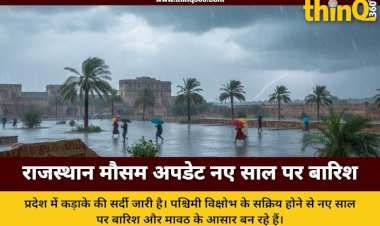 राजस्थान में नए साल पर बारिश की संभावना: 12 जिलों में घने कोहरे का अलर्ट; तापमान सिंगल डिजिट में