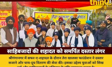 श्रीगंगानगर में दस्तारां दा लंगर: छोटे साहिबजादों की शहादत पर सिखों के सिरों पर सजाई दस्तार