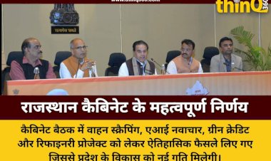 राजस्थान कैबिनेट बैठक: वाहन स्क्रैपिंग नीति 2025 और एआई पॉलिसी को मंजूरी, रिफाइनरी लागत में संशोधन