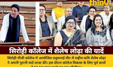 सिरोही पीजी कॉलेज के पूर्व छात्र सम्मेलन में पहुंचे शैलेष लोढ़ा, 37 साल बाद उसी क्लास रूम में बैठकर हुए भावुक