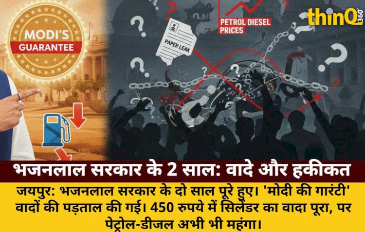 भजनलाल सरकार के दो साल: मोदी की गारंटी, कितने वादे पूरे, कितने अधूरे?