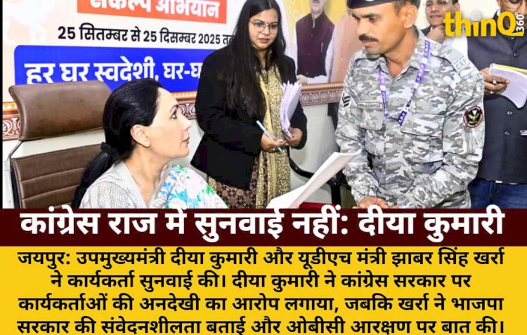 कांग्रेसराज में सुनवाई नहीं, भाजपा में सबकी सुनी जाती है: दीया कुमारी, खर्रा