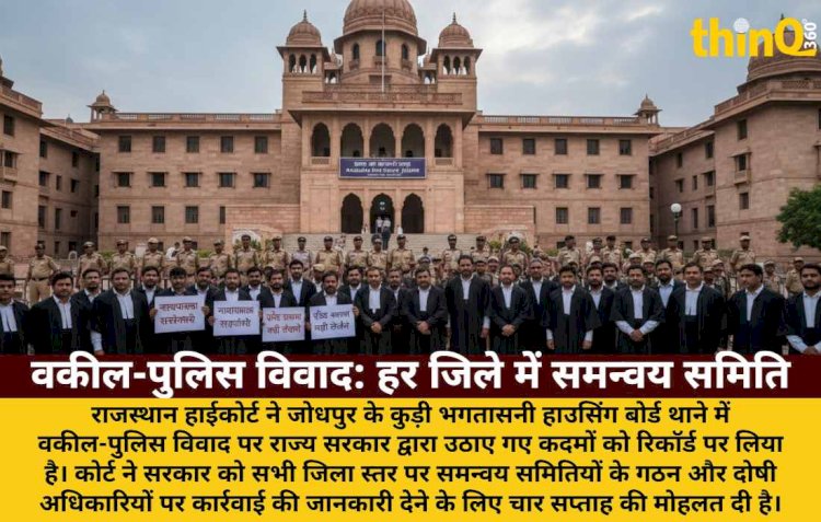 वकील-पुलिस विवाद: हाईकोर्ट ने सरकार को दी 4 सप्ताह की मोहलत