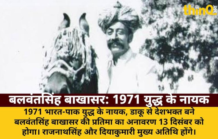 1971 युद्ध के नायक बलवंतसिंह बाखासर की प्रतिमा का अनावरण