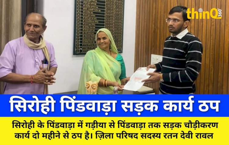 सिरोही: पिंडवाड़ा सड़क कार्य ठप, जिला परिषद सदस्य ने दी हड़ताल की चेतावनी
