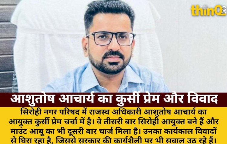 आशुतोष आचार्य का कुर्सी प्रेम: सिरोही-माउंट आबू में विवादों से घिरा कार्यकाल