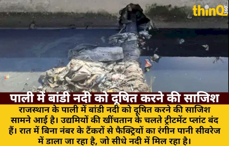 पाली: बंद ट्रीटमेंट प्लांट, टैंकरों से सीवरेज में रंगीन पानी