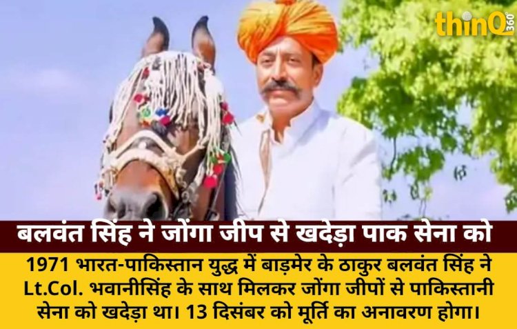 1971 युद्ध: बलवंत सिंह ने जोंगा जीप से पाक सेना को खदेड़ा