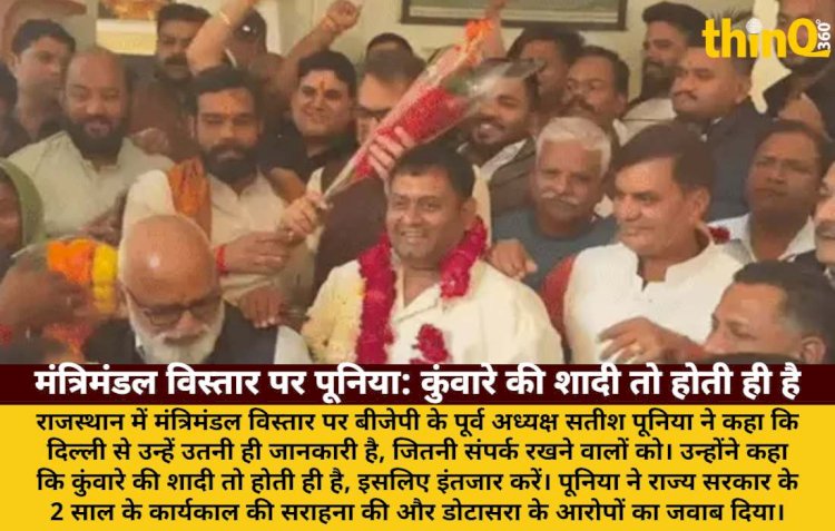 मंत्रिमंडल विस्तार पर सतीश पूनिया: दिल्ली से जितनी जानकारी, उतनी ही मुझे