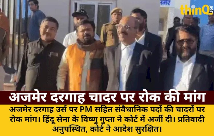 PM सहित संवैधानिक पदों की चादर पर रोक की मांग, कोर्ट ने ऑर्डर रखा रिजर्व