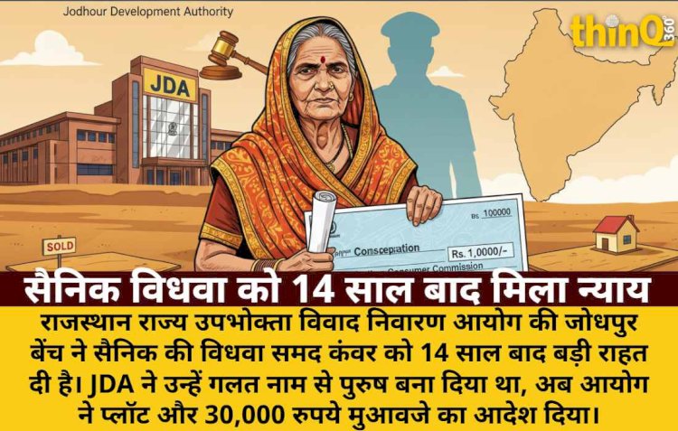 JDA ने महिला को बना दिया पुरुष: 14 साल बाद मिला प्लॉट और मुआवजा