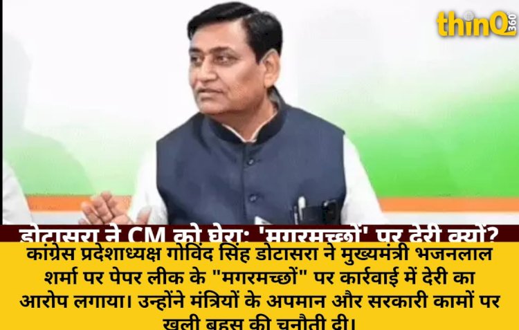 डोटासरा का CM पर हमला: मगरमच्छों पर देरी क्यों? खुली बहस की चुनौती