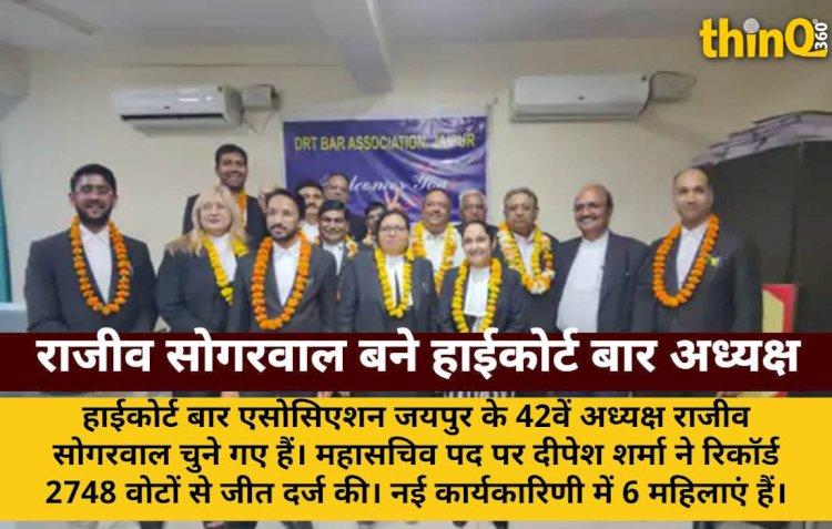 राजीव सोगरवाल हाईकोर्ट बार अध्यक्ष, दीपेश शर्मा महासचिव