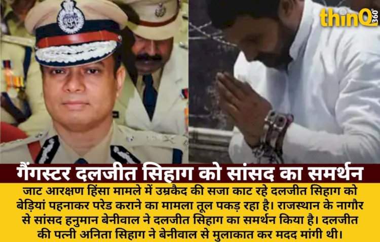 जाट आरक्षण हिंसा: दलजीत सिहाग को सांसद हनुमान बेनीवाल का समर्थन