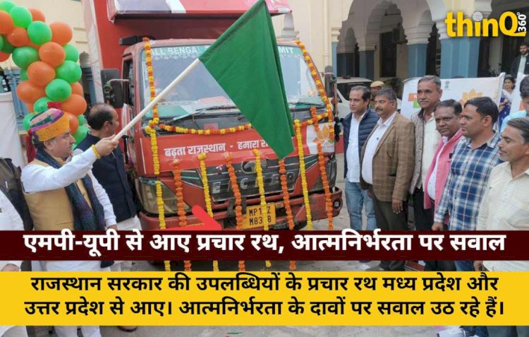 राजस्थान सरकार के प्रचार रथों पर सवाल, एमपी-यूपी से आए वाहन