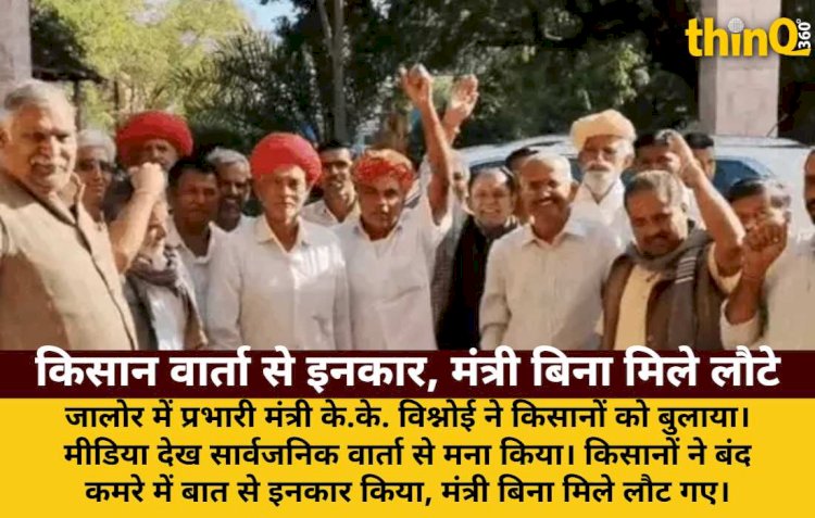 प्रभारी मंत्री के बुलाने पर भी नहीं आए किसान, बिना वार्ता ही लौटे