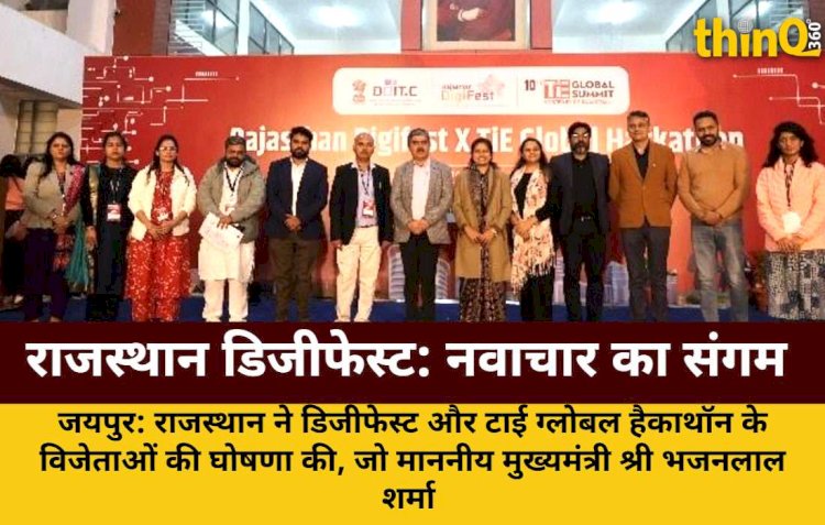 राजस्थान डिजीफेस्ट और टाई ग्लोबल हैकाथॉन ने घोषित किए विजेता