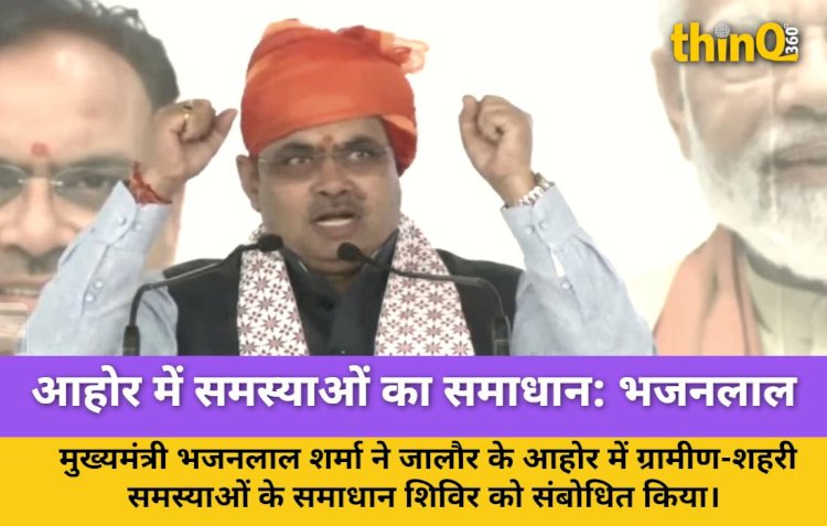 भजनलाल शर्मा: आहोर में समाधान शिविर, 2 साल के विकास का लेखा-जोखा