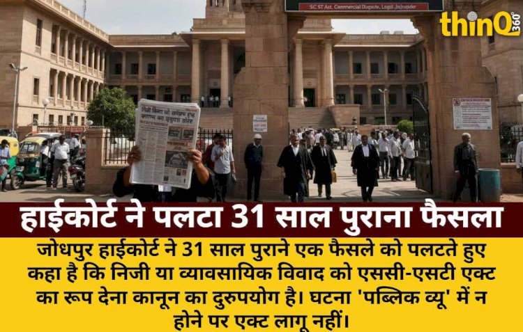 निजी विवाद को जातिगत रंग देना कानून का दुरुपयोग: हाईकोर्ट