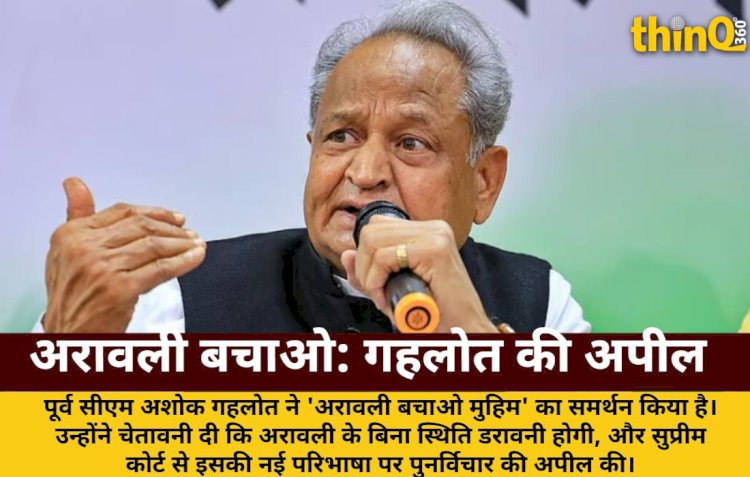 अरावली को फीते से नहीं, पर्यावरणीय योगदान से आंकें