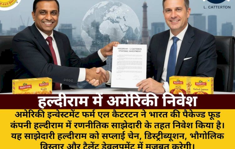 हल्दीराम में एल कैटरटन का बड़ा निवेश, ग्लोबल विस्तार को मिलेगा बढ़ावा