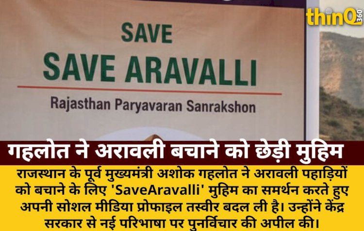 गहलोत ने बदली प्रोफाइल तस्वीर, केंद्र से की अपील