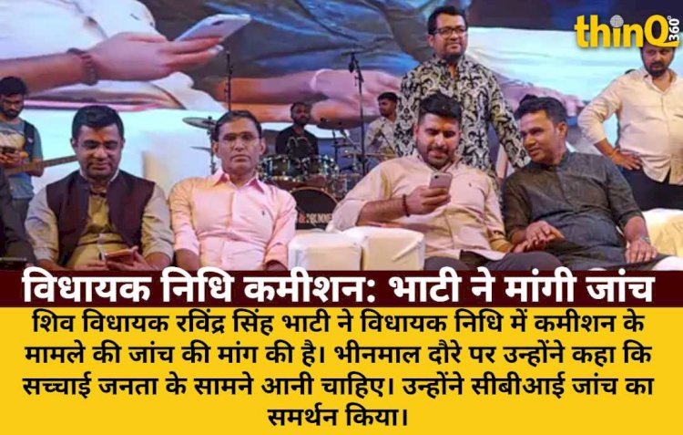 विधायक निधि में कमीशन पर रविंद्र भाटी बोले- जांच जरूरी, विश्वसनीयता आभूषण