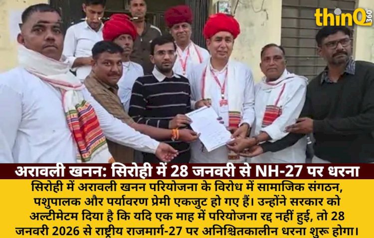अरावली खनन के खिलाफ जन आंदोलन: सिरोही में NH-27 पर धरना