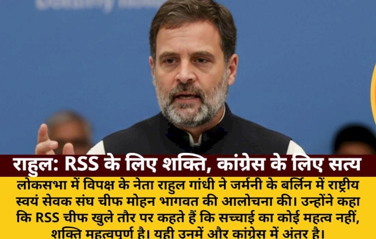RSS को शक्ति, कांग्रेस को सत्य प्यारा