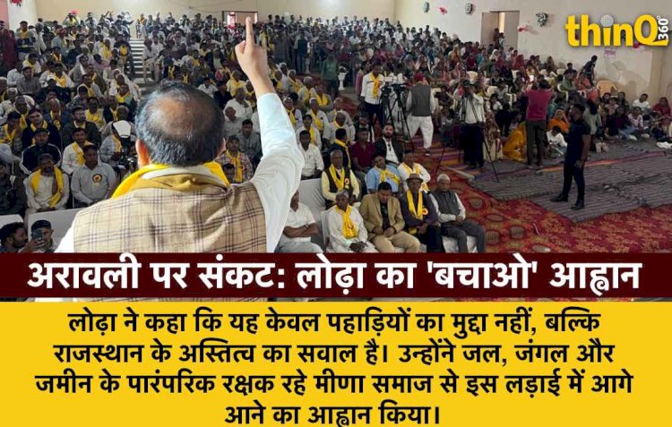 सुप्रीम कोर्ट के फैसले से अरावली को खतरा, लोढ़ा ने 'अरावली बचाओ' का नारा दिया