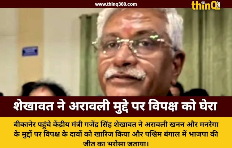 गजेंद्र सिंह शेखावत का विपक्ष पर हमला, कहा- 'जिन्न की हवा निकल गई'