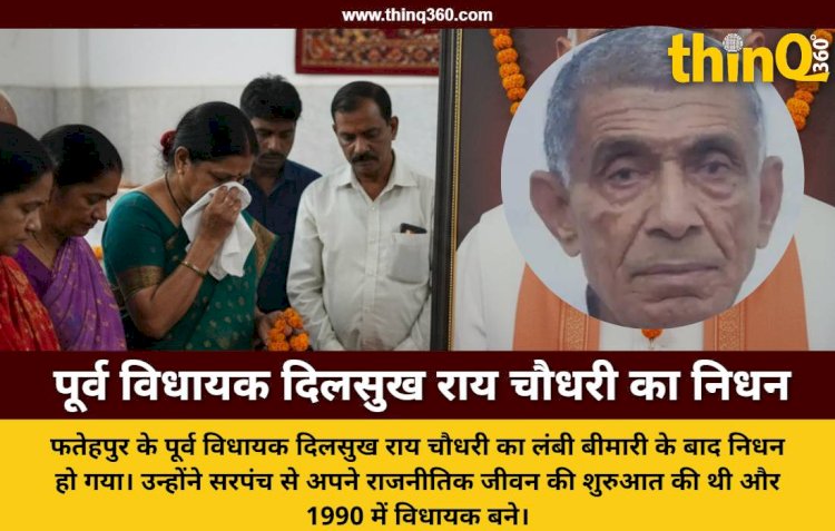 सरपंच से शुरू किया था राजनीतिक सफर, डोटासरा ने जताया शोक