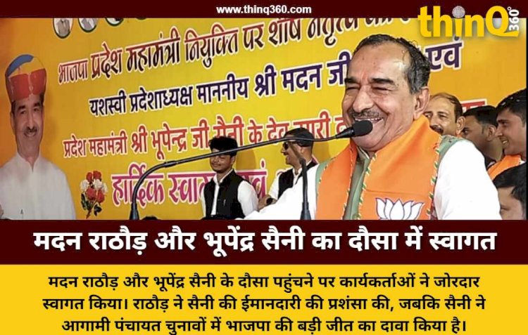 भूपेंद्र सैनी मेहनत, ईमानदारी एवं सेवा के दम पर समाज और दौसा का नाम कर रहे है रोशन: मदन राठौड़