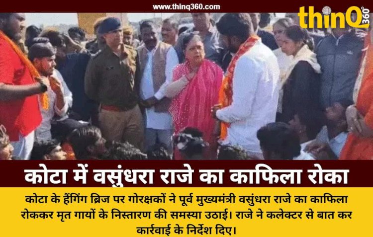 कोटा में गोरक्षकों ने रोका वसुंधरा राजे का काफिला: मृत गायों के निस्तारण पर जताया विरोध; हाईवे पर लगा लंबा जाम