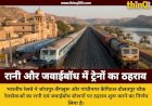 यात्रियों की सुविधा के लिए रानी और जवाईबॉध स्टेशनों पर रेलसेवाओं का प्रायोगिक ठहराव शुरू