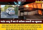 तस्करी का अनोखा तरीका: सवारियों की जगह बस में भरे थे सीमेंट ब्लॉक्स, टायर फटने से खुला राज