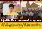 चौमूं बस स्टैंड मस्जिद विवाद: बीजेपी नेता रामलाल शर्मा ने दिया विवादित बयान, राम मंदिर का दिया उदाहरण