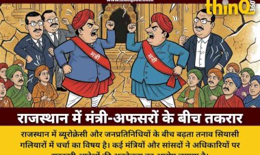 राजस्थान में ब्यूरोक्रेसी बनाम जनप्रतिनिधि: क्यों मंत्री और सांसदों की नहीं सुन रहे IAS-IPS?