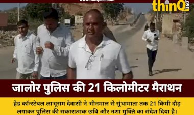 जालोर में 21 किमी दौड़ कर सुंधा पर्वत पहुंचे हेड कॉन्स्टेबल लाभूराम देवासी, दिया फिटनेस का संदेश