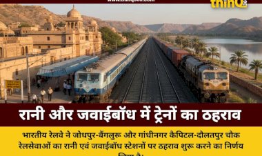 यात्रियों की सुविधा के लिए रानी और जवाईबॉध स्टेशनों पर रेलसेवाओं का प्रायोगिक ठहराव शुरू