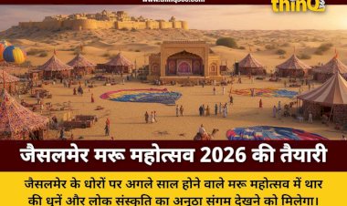 जैसलमेर में सजेगा मरू महोत्सव 2026: बीट्स ऑफ द थार थीम पर दिखेगी रेगिस्तान की संस्कृति