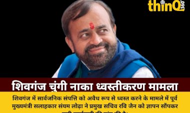 शिवगंज नगर पालिका का पुराना चुंगी नाका अवैध तरीके से तोड़ने पर हंगामा, संयम लोढ़ा ने उच्च स्तरीय जांच की मांग की