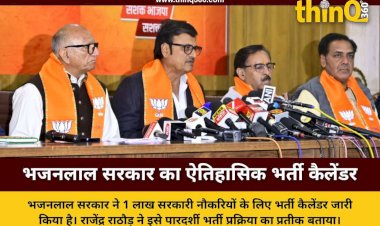 भजनलाल सरकार ने युवाओं को दी भर्ती कैलेंडर की ऐतिहासिक सौगात राजेंद्र राठौड़ ने बताया पारदर्शी शासन की जीत